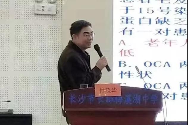 南昌市二中生物付曉華老師發言