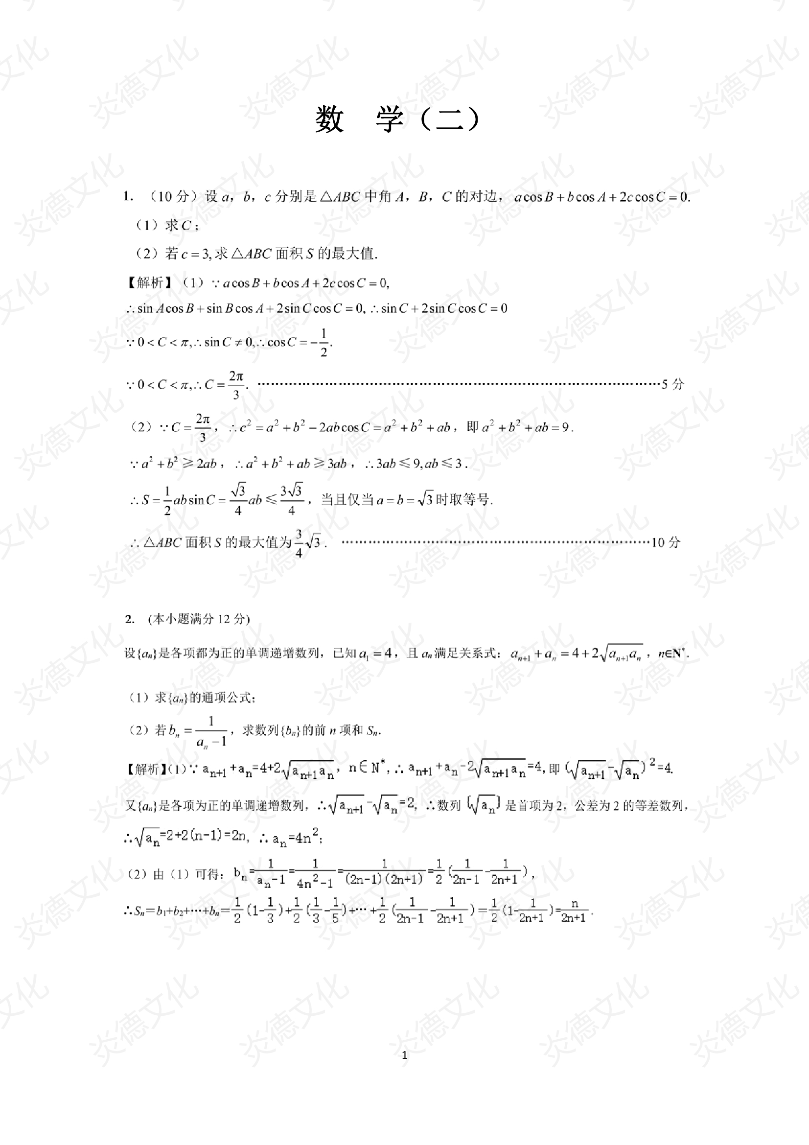 2021高考考前信息港補充部分_數學0001