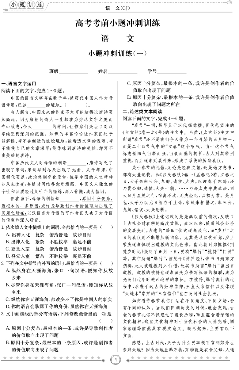 [語文]師大附中、長沙一中2020高考考前小題訓練