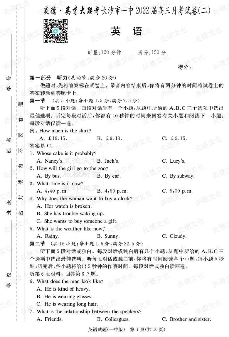 [英語]炎德英才大聯考2022屆長沙市一中高三2次月考
