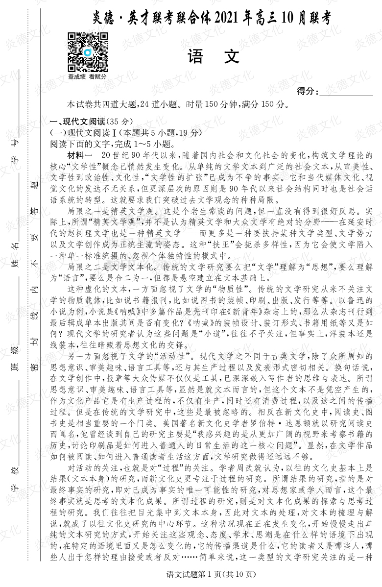 [語文]炎德英才聯考聯合體2021年高三10月聯考（2022屆長郡中學高三2次月考）