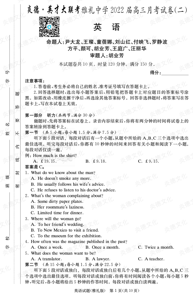 [英語]炎德英才大聯(lián)考2022屆雅禮中學高三2次月考