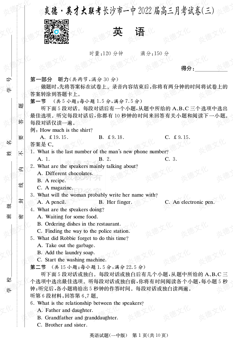 [英語]炎德英才大聯(lián)考2022屆長沙市一中高三3次月考