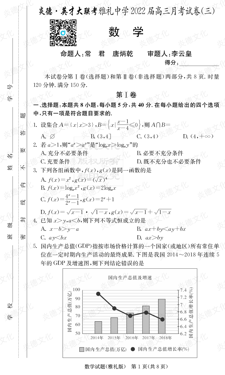 [數學]炎德英才大聯考2022屆雅禮中學高三3次月考