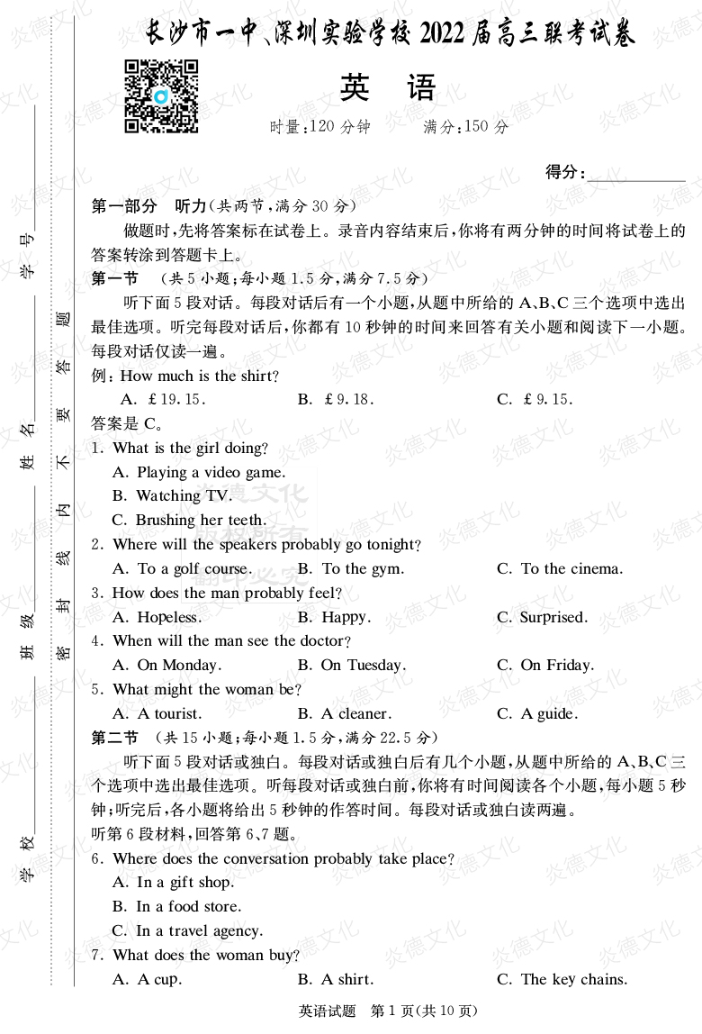 [英語]炎德英才大聯考2022屆長沙市一中高三4次月考（長沙市一中、深圳實驗學校2022屆高三聯考）