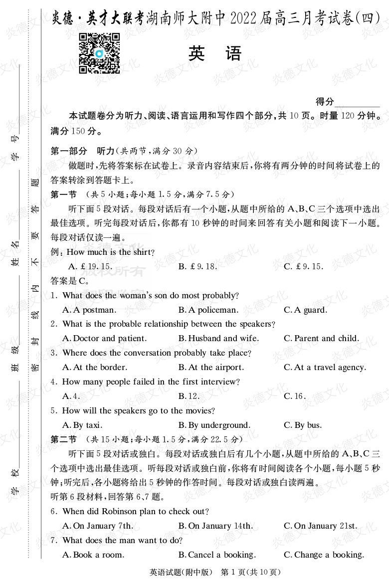 [英語]炎德英才大聯考2022屆湖南師大附中高三4次月考