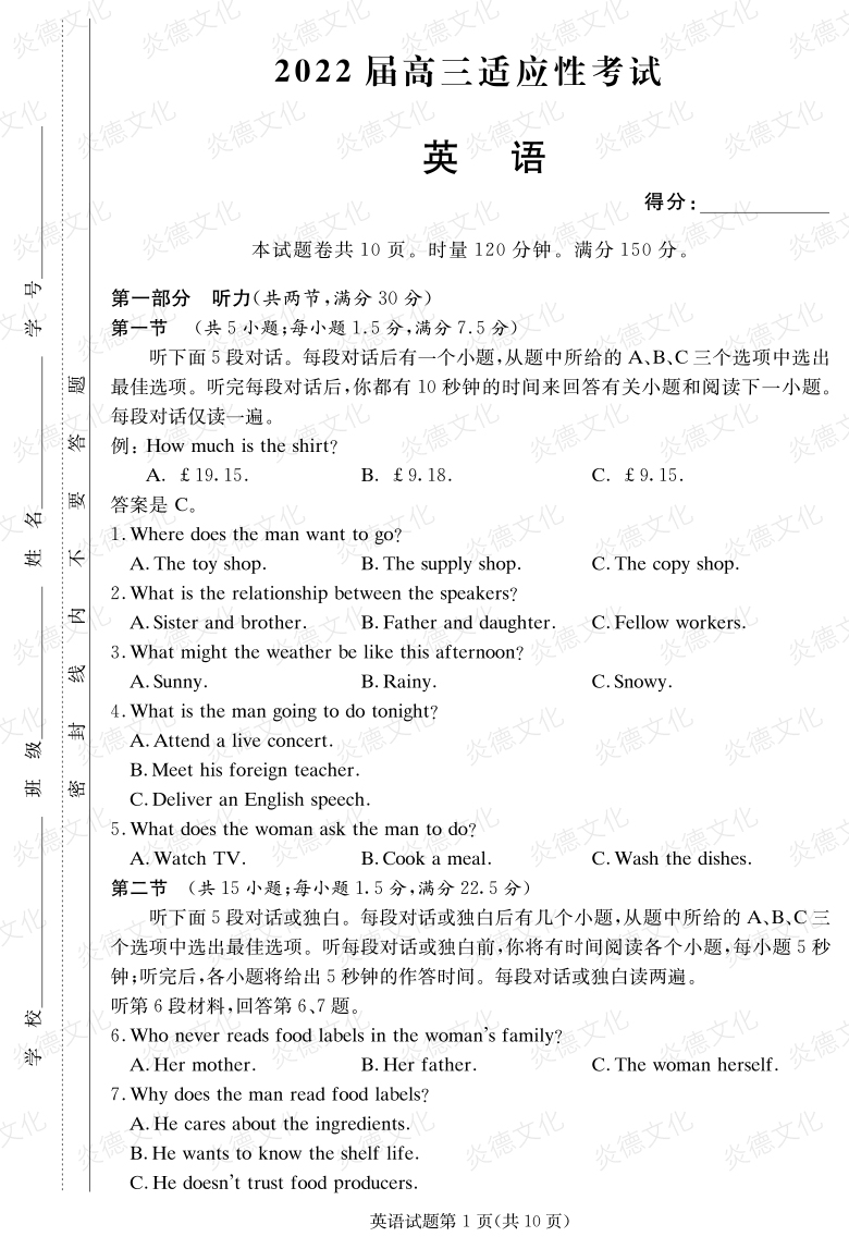 [英語]炎德英才大聯考2022屆長郡中學高三5次月考（2022屆高三適應性考試）