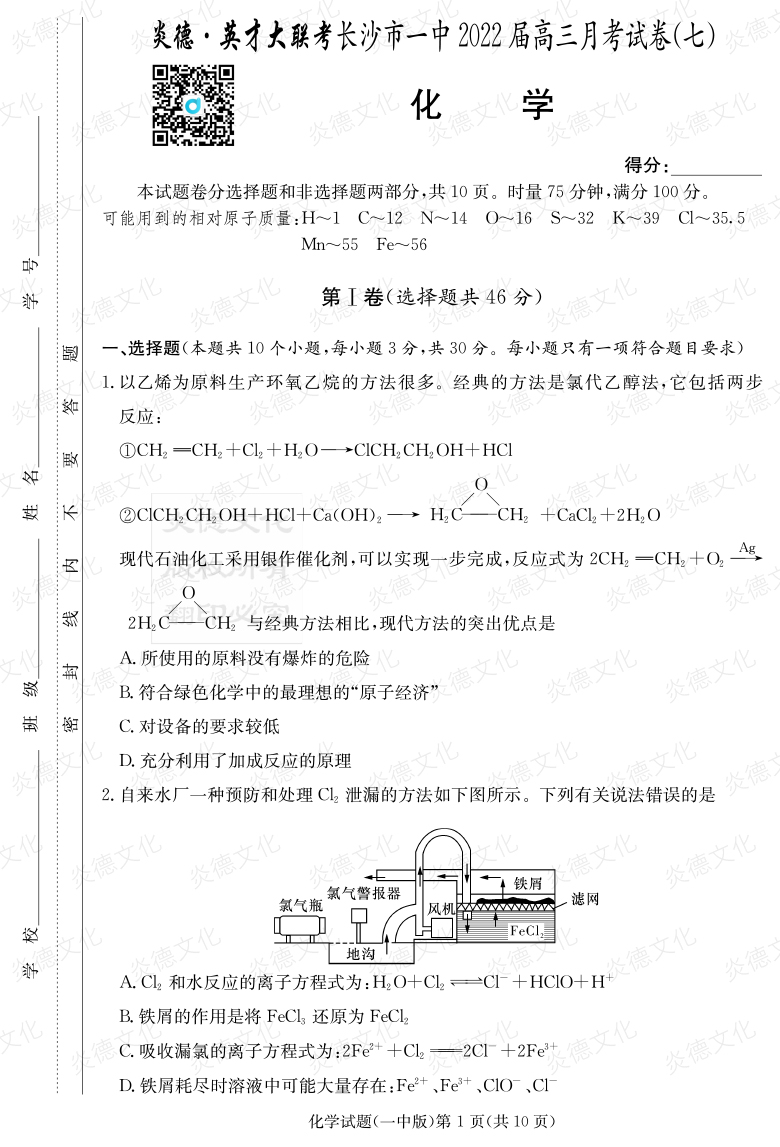 [化學]炎德英才大聯考2022屆長沙市一中高三7次月考