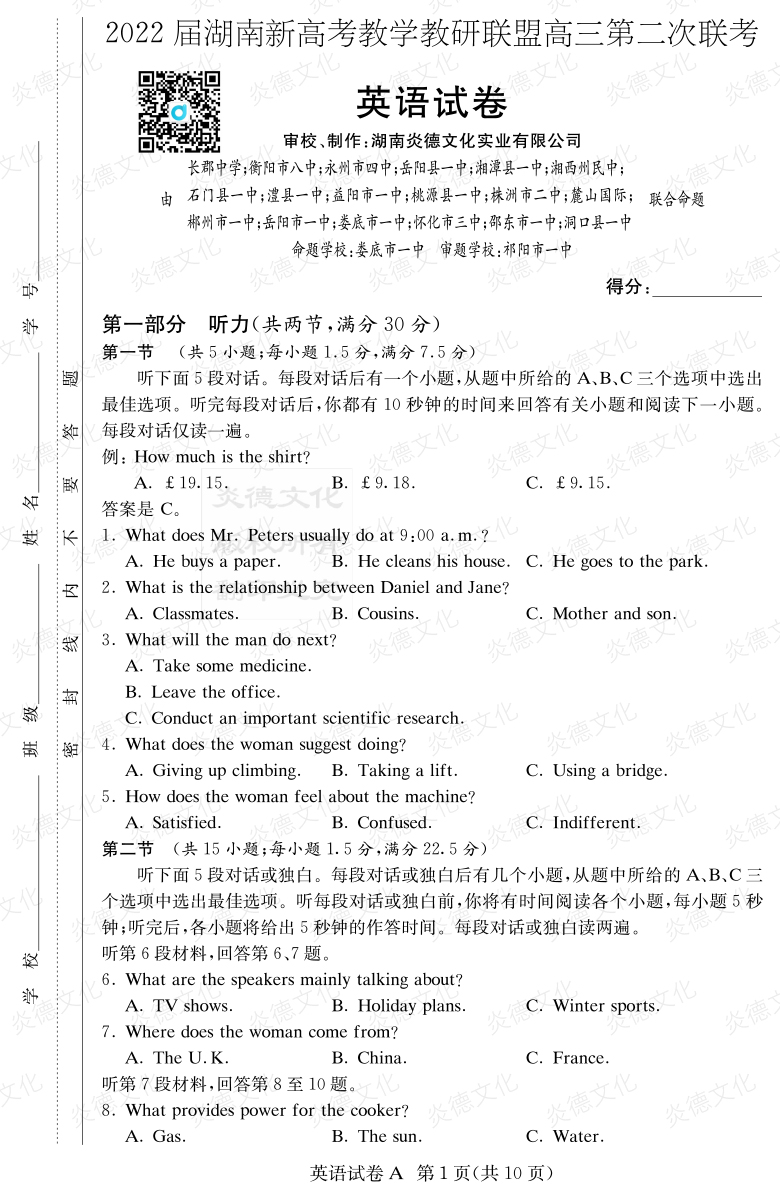 [英語]炎德英才大聯考2022屆長郡中學高三8次月考（十八校聯考二）
