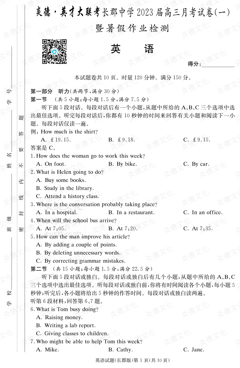 [英語]炎德英才大聯(lián)考2023屆長郡中學高三1次月考