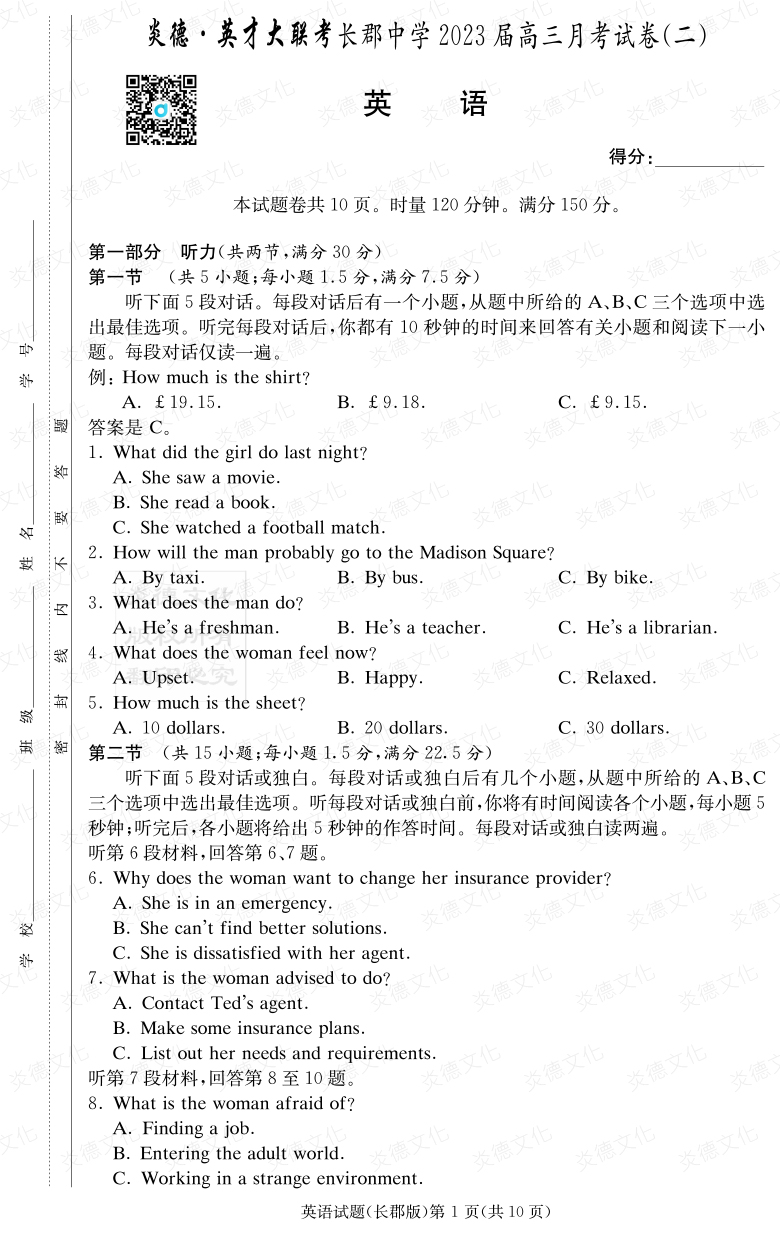 [英語]炎德英才大聯考2023屆長郡中學高三2次月考
