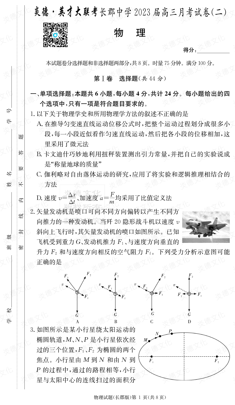[物理]炎德英才大聯(lián)考2023屆長郡中學高三2次月考