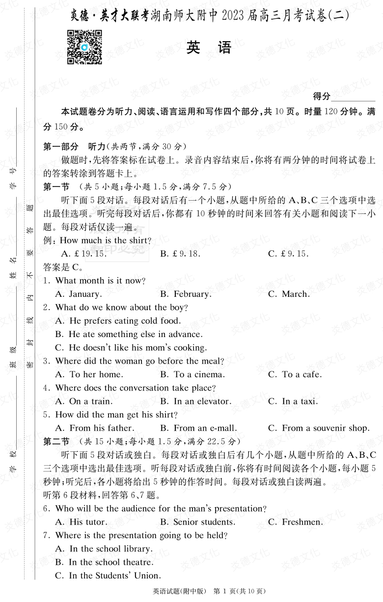 [英語]炎德英才大聯考2023屆湖南師大附中高三2次月考