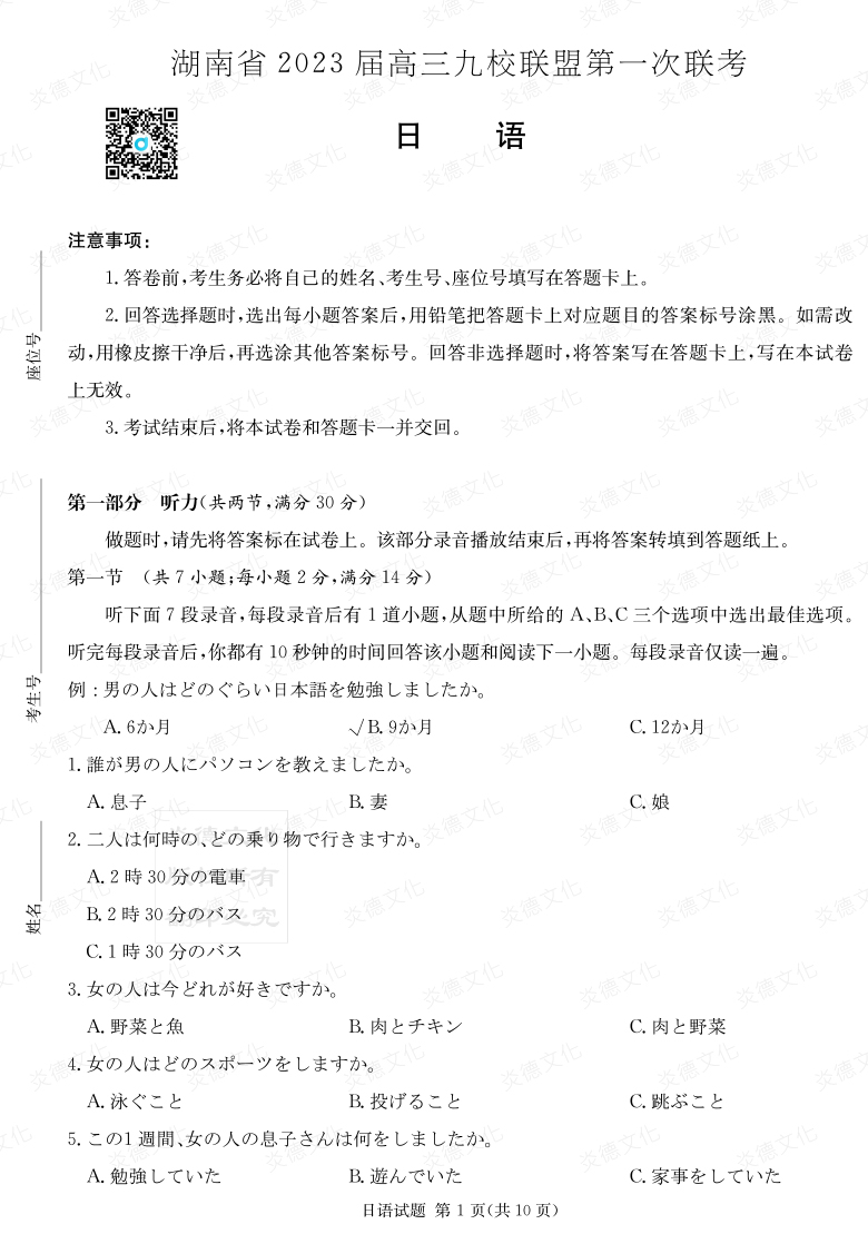 [日語]湖南省2023屆高三九校聯盟第一次聯考