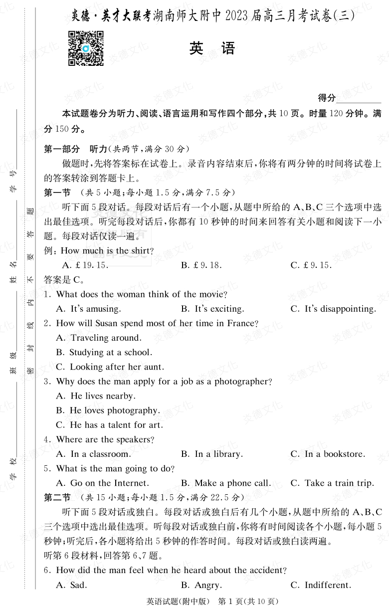 [英語]炎德英才大聯考2023屆湖南師大附中高三3次月考
