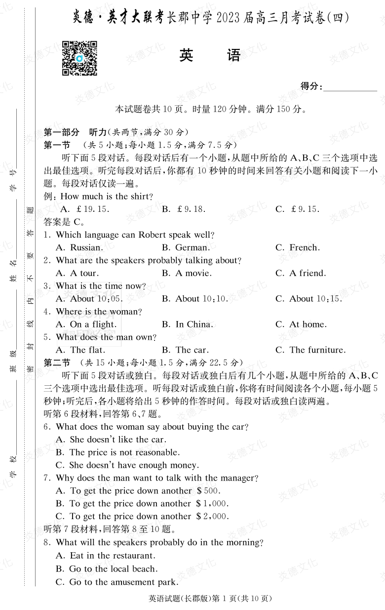 [英語]炎德英才大聯考2023屆長郡中學高三4次月考