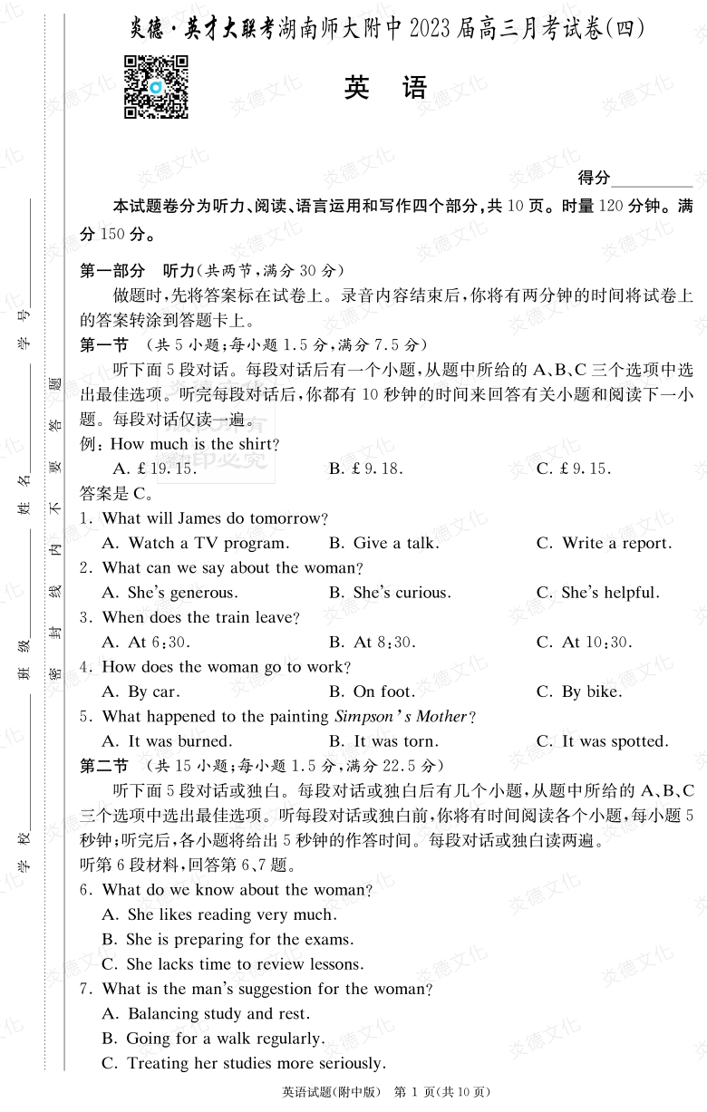 [英語]炎德英才大聯考2023屆湖南師大附中高三4次月考