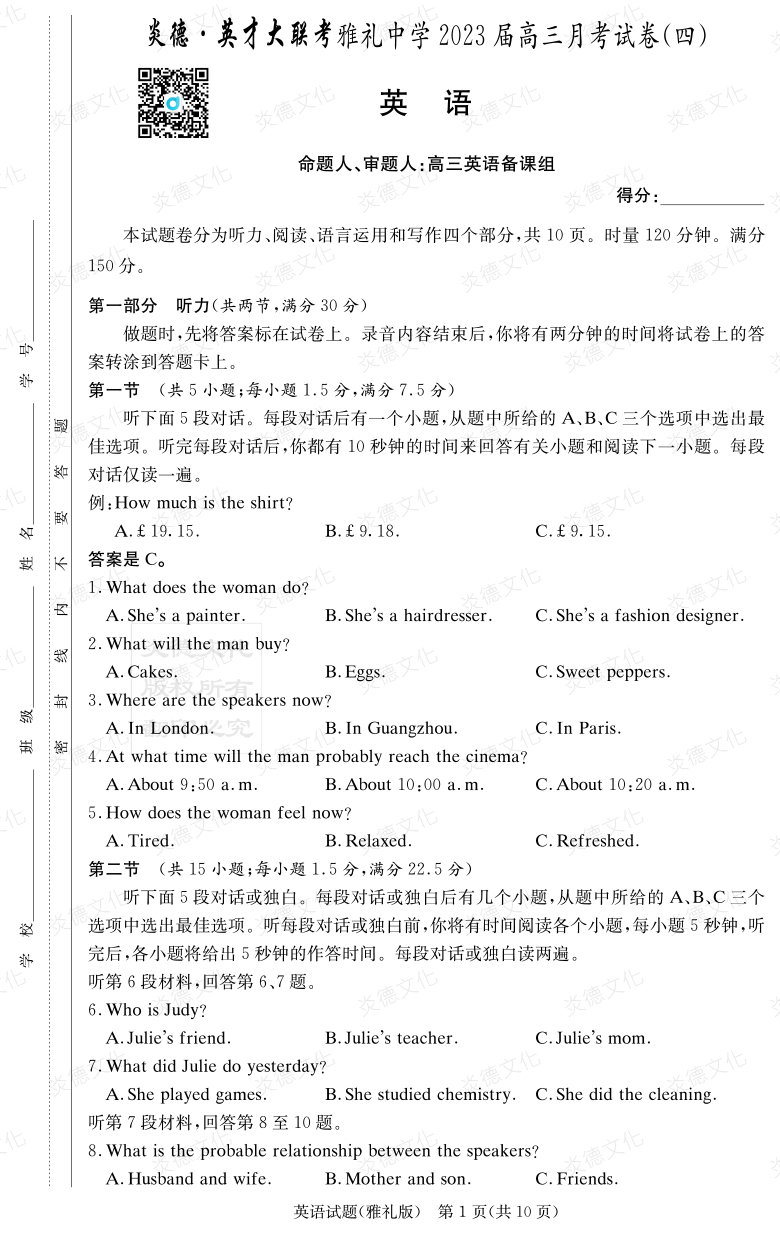 [英語]炎德英才大聯考2023屆雅禮中學高三4次月考