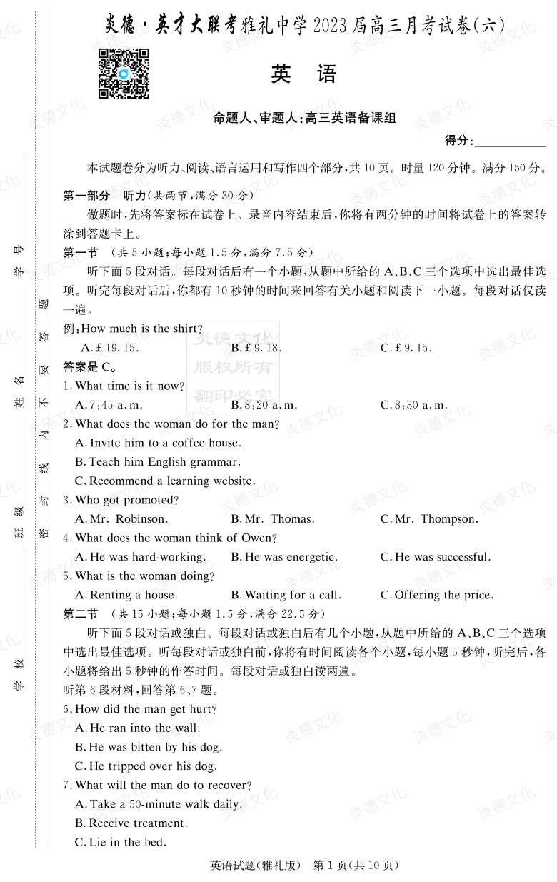 [英語]炎德英才大聯考2023屆雅禮中學高三6次月考
