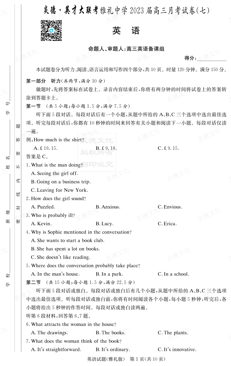[英語]炎德英才大聯考2023屆雅禮中學高三7次月考