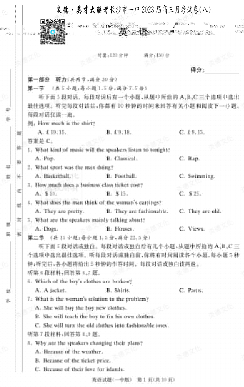 [英語]炎德英才大聯(lián)考2023屆長沙市一中高三8次月考