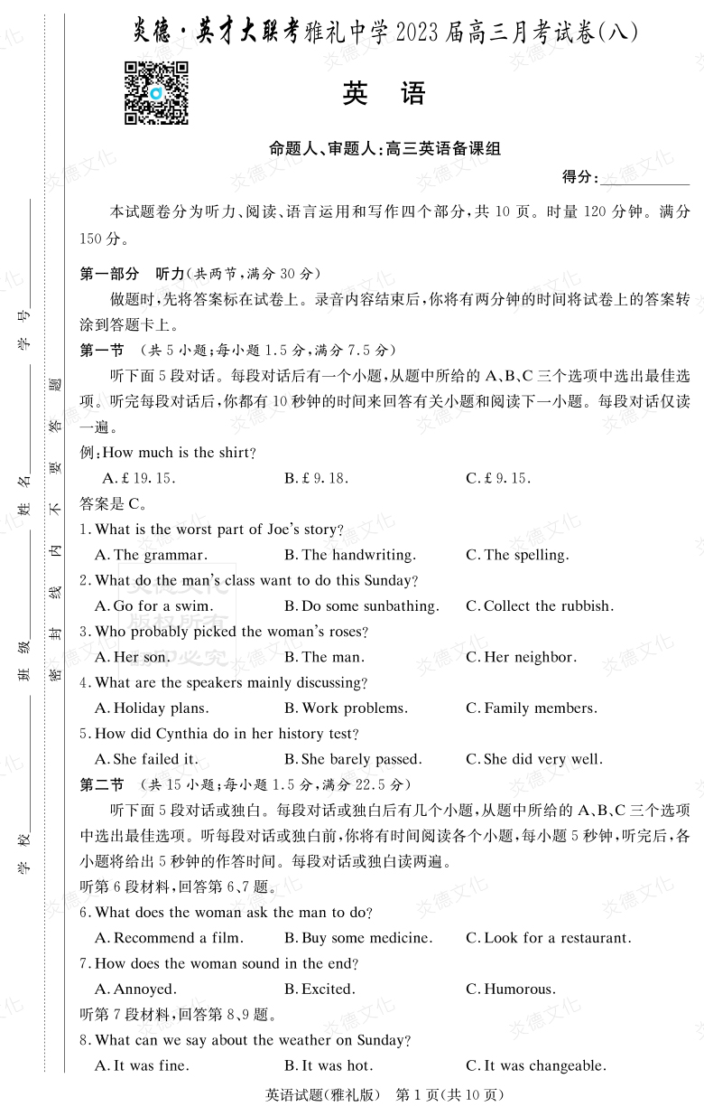 [英語]炎德英才大聯考2023屆雅禮中學高三8次月考