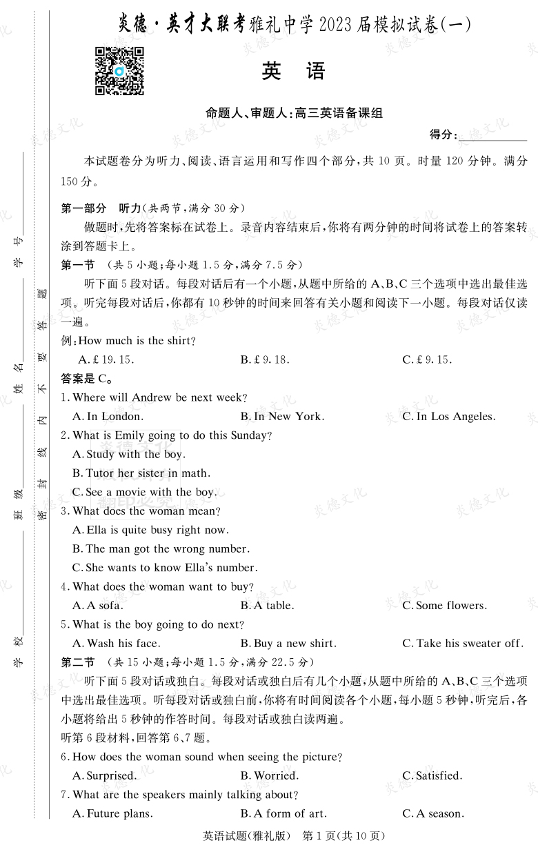 [英語]炎德英才大聯考2023屆雅禮中學高三9次月考（模擬一）
