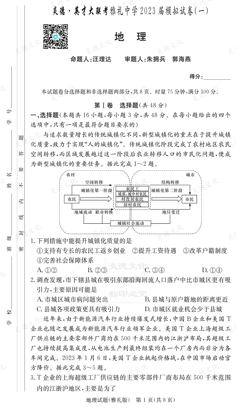 [地理]炎德英才大聯考2023屆雅禮中學高三9次月考（模擬一）
