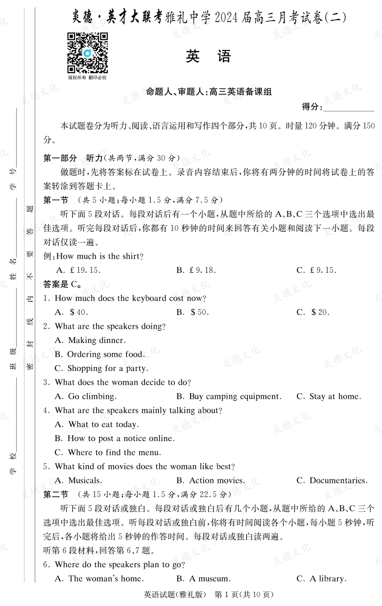 [英語]炎德英才大聯考2024屆雅禮中學高三2次月考