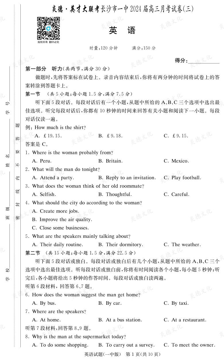 [英語]炎德英才大聯考2024屆長沙市一中高三3次月考