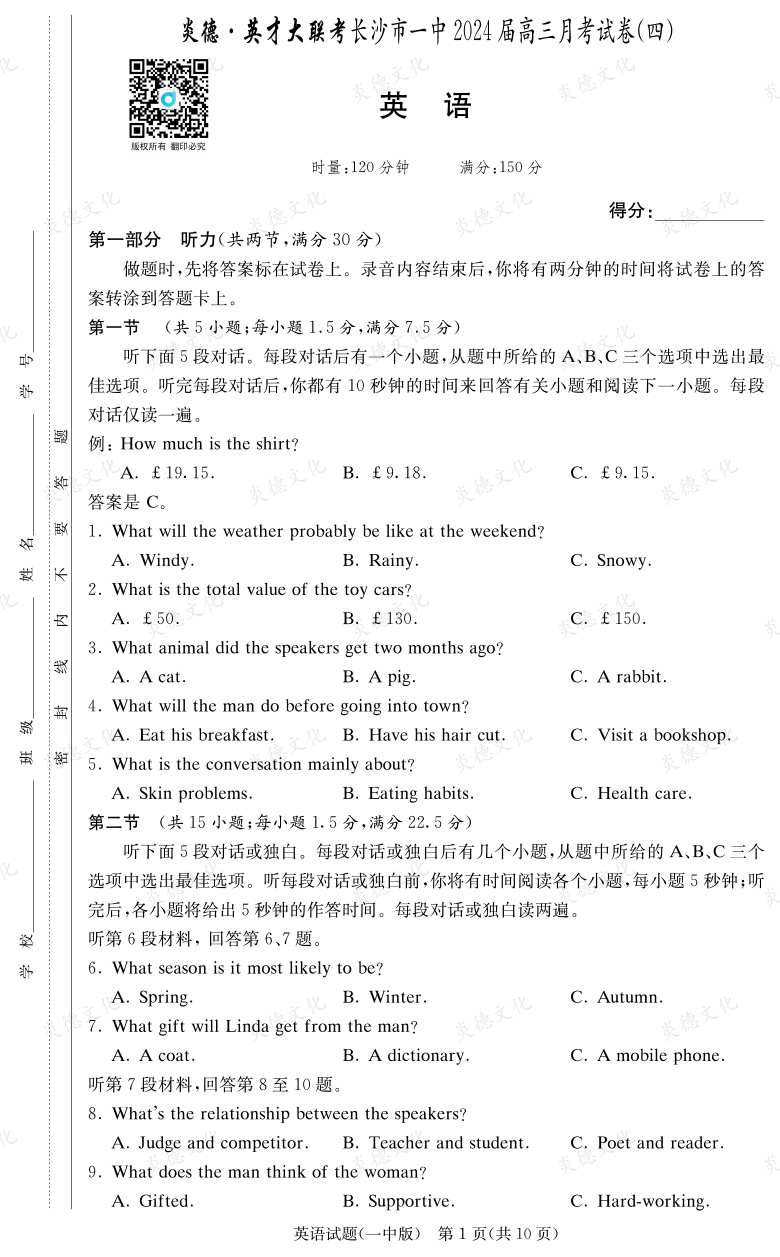[英語]炎德英才大聯(lián)考2024屆長沙市一中高三4次月考