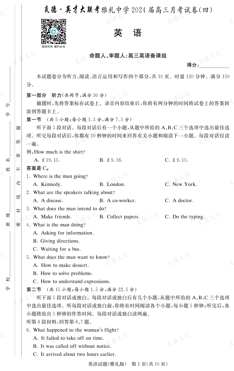 [英語]炎德英才大聯考2024屆雅禮中學高三4次月考