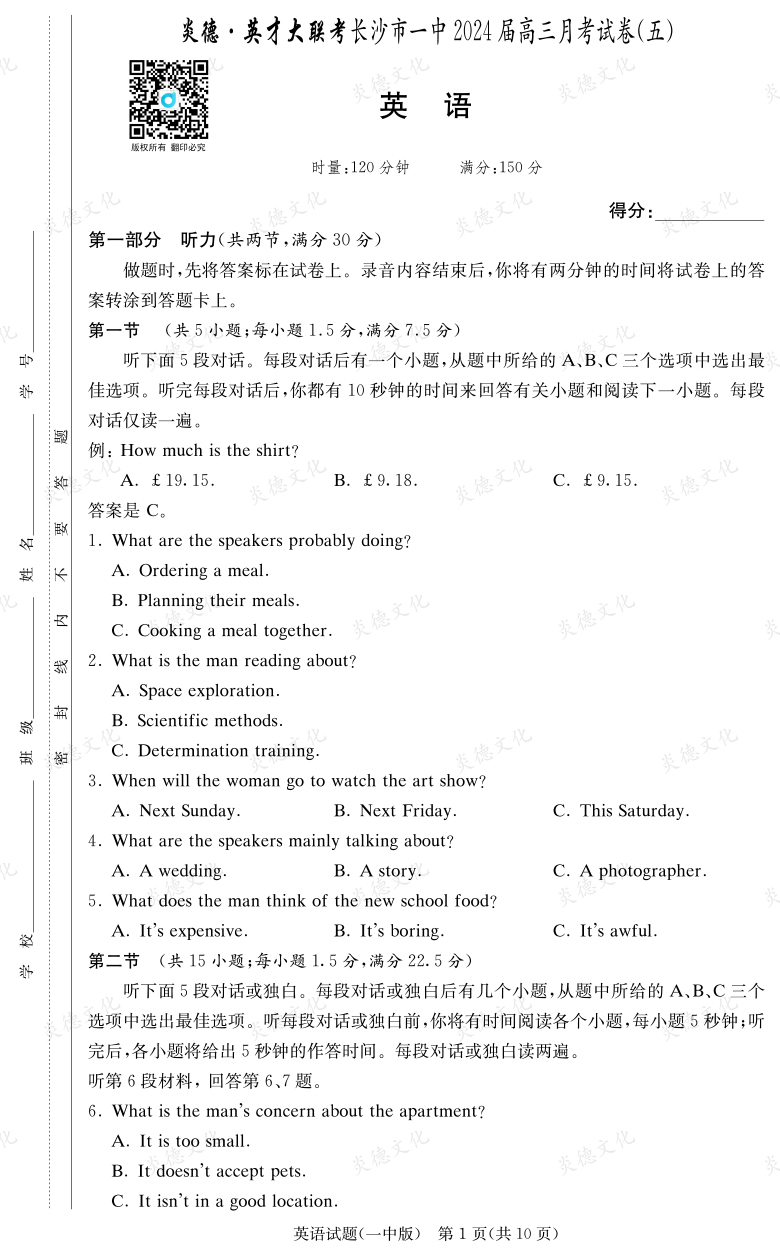 [英語(yǔ)]炎德英才大聯(lián)考2024屆長(zhǎng)沙市一中高三5次月考