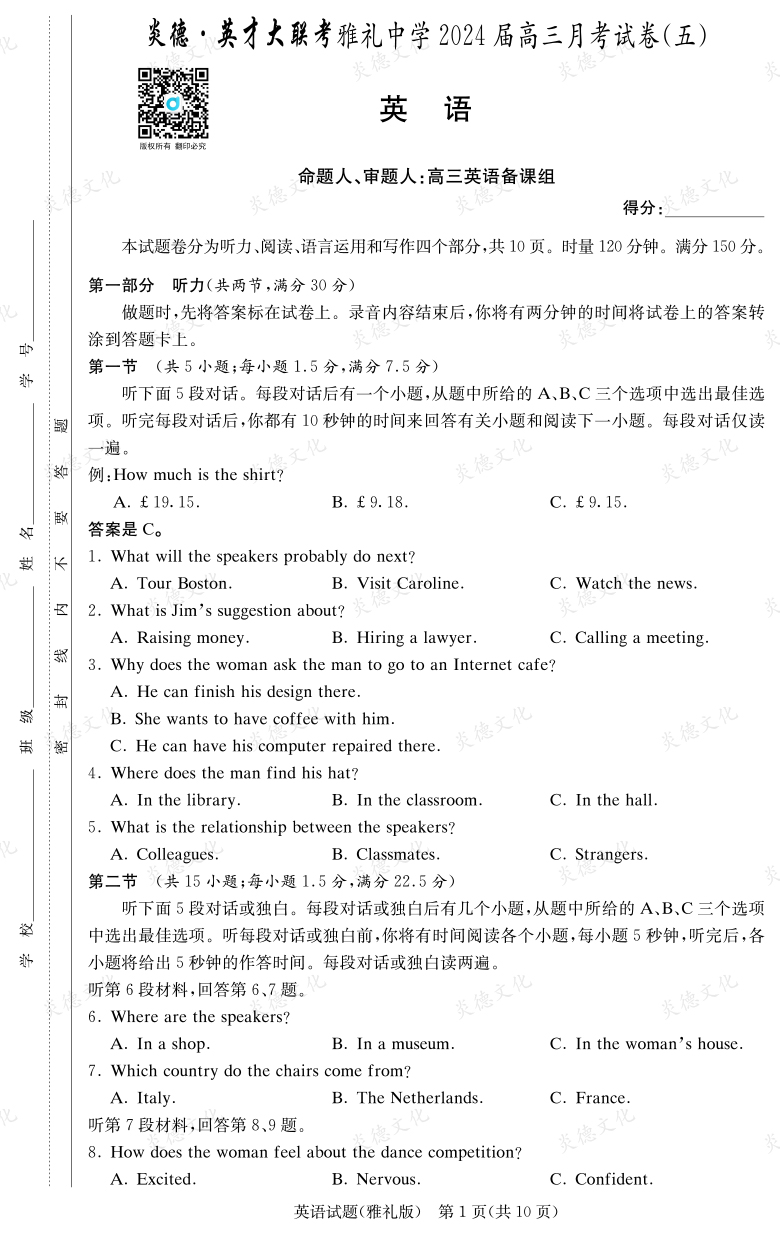 [英語]炎德英才大聯考2024屆雅禮中學高三5次月考
