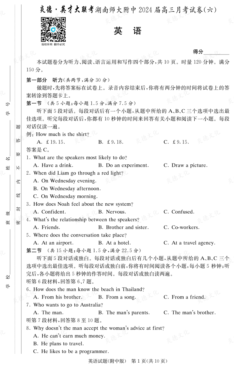 [英語]炎德英才大聯考2024屆湖南師大附中高三6次月考