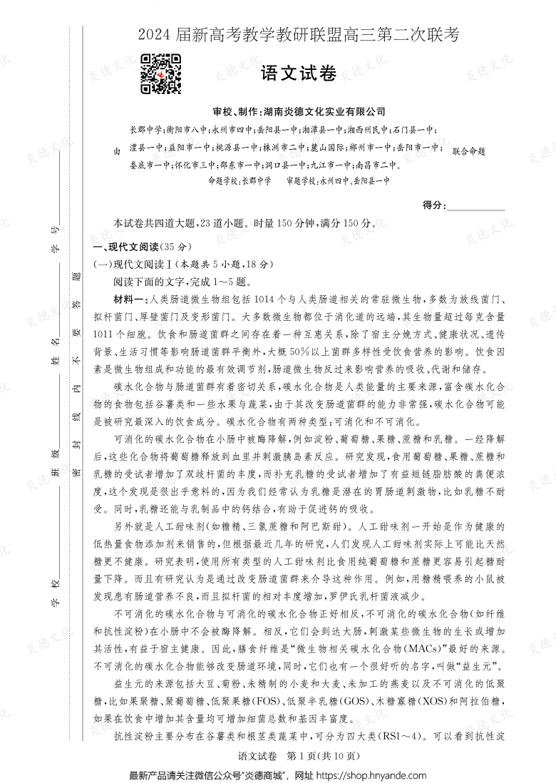 [語文]2024屆新高考教學(xué)教研聯(lián)盟高三第二次聯(lián)考（長(zhǎng)郡8次）