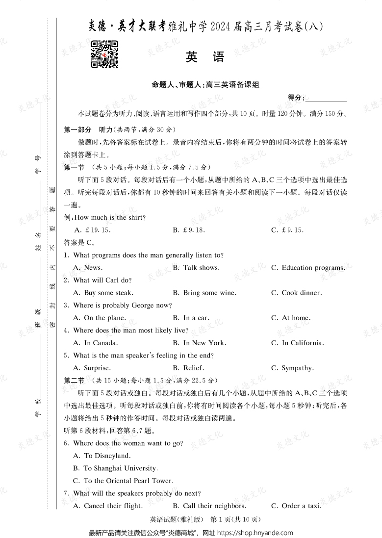 [英語]炎德英才大聯考2024屆雅禮中學高三8次月考