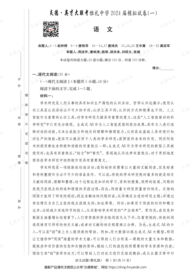 【語文】炎德英才大聯(lián)考2024屆雅禮中學高三9次月考（模擬一）
