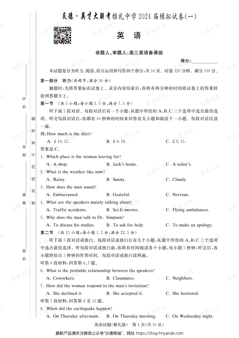 【英語】炎德英才大聯考2024屆雅禮中學高三9次月考（模擬一）