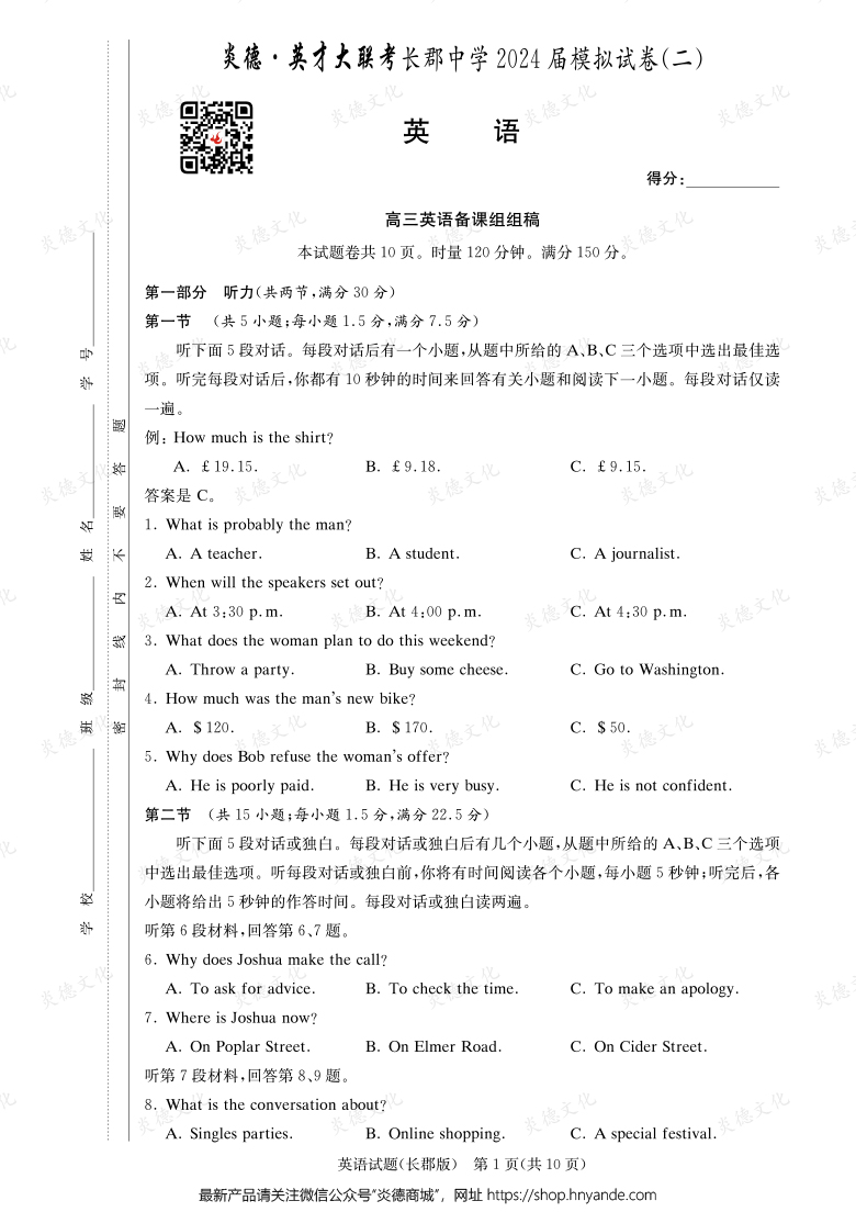 【英語】炎德英才大聯考2024屆長郡中學高三10次月考（模擬二）