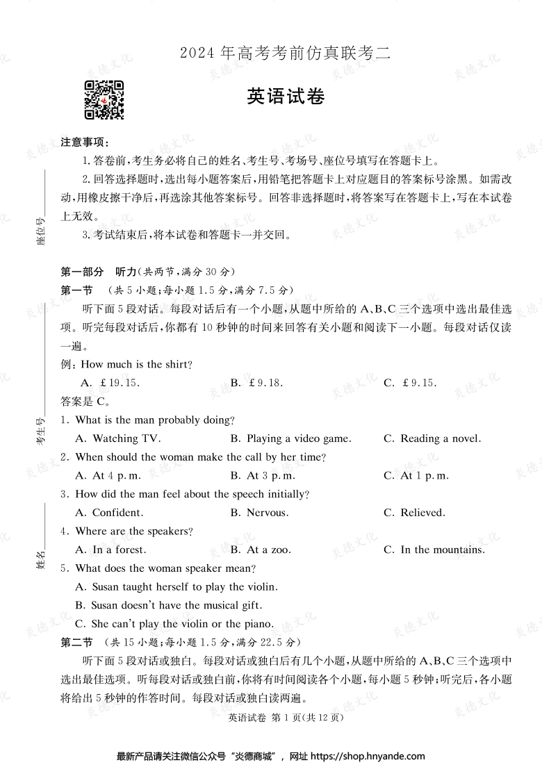 【英語】2024年高考考前仿真聯考二（考前演練五）