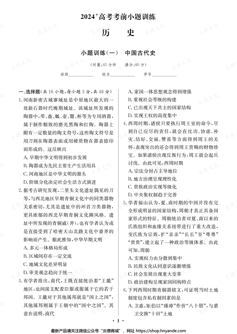 【歷史】長郡中學2024高考考前小題沖刺訓練